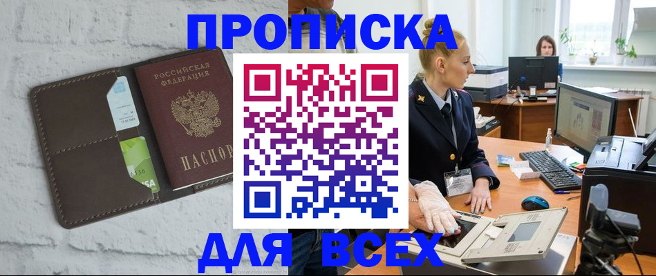 прописка ребенка в Россоши