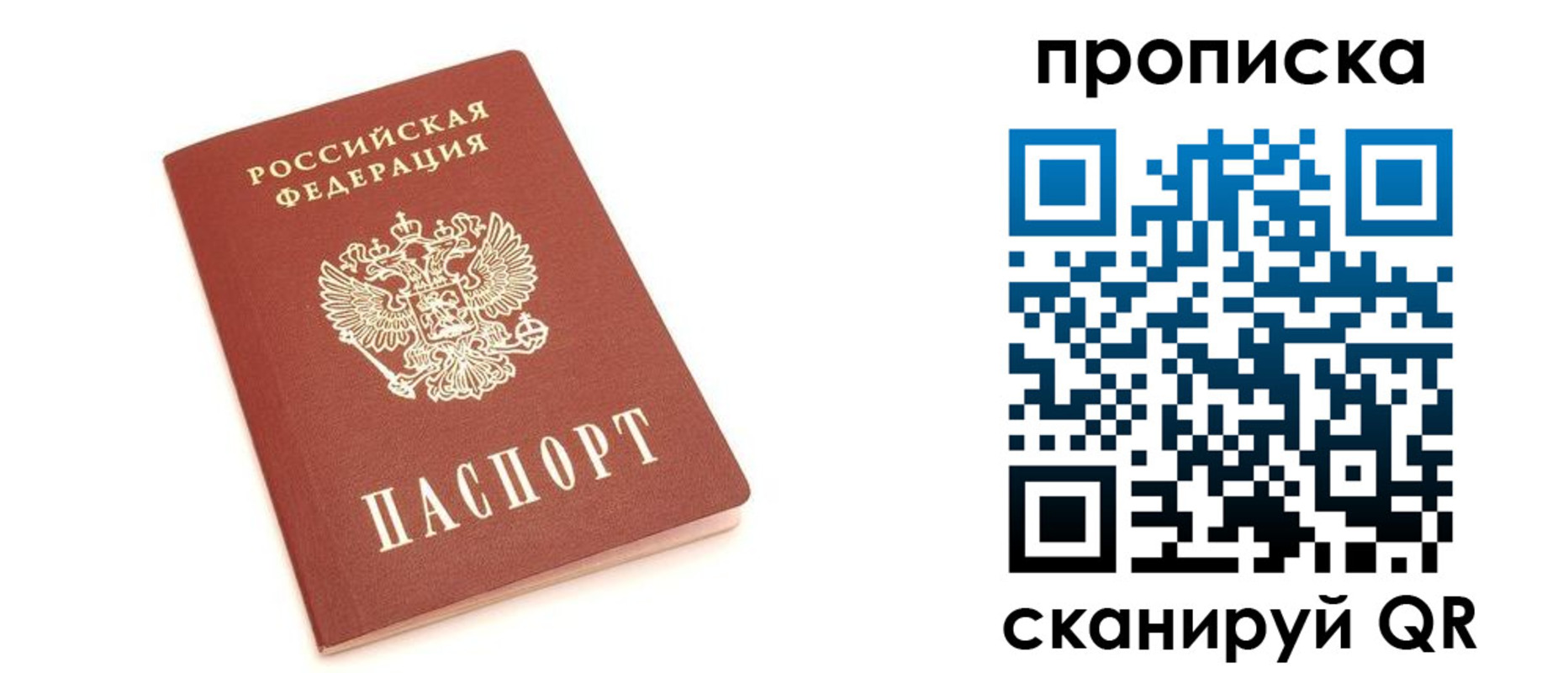 прописка 2025 в Россоши