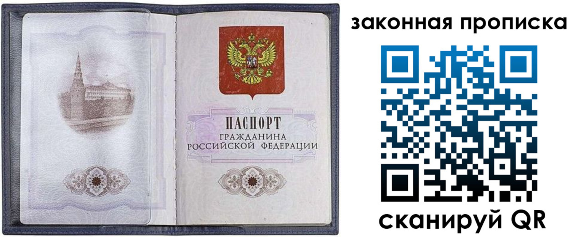 временная регистрация 2025 в Россоши