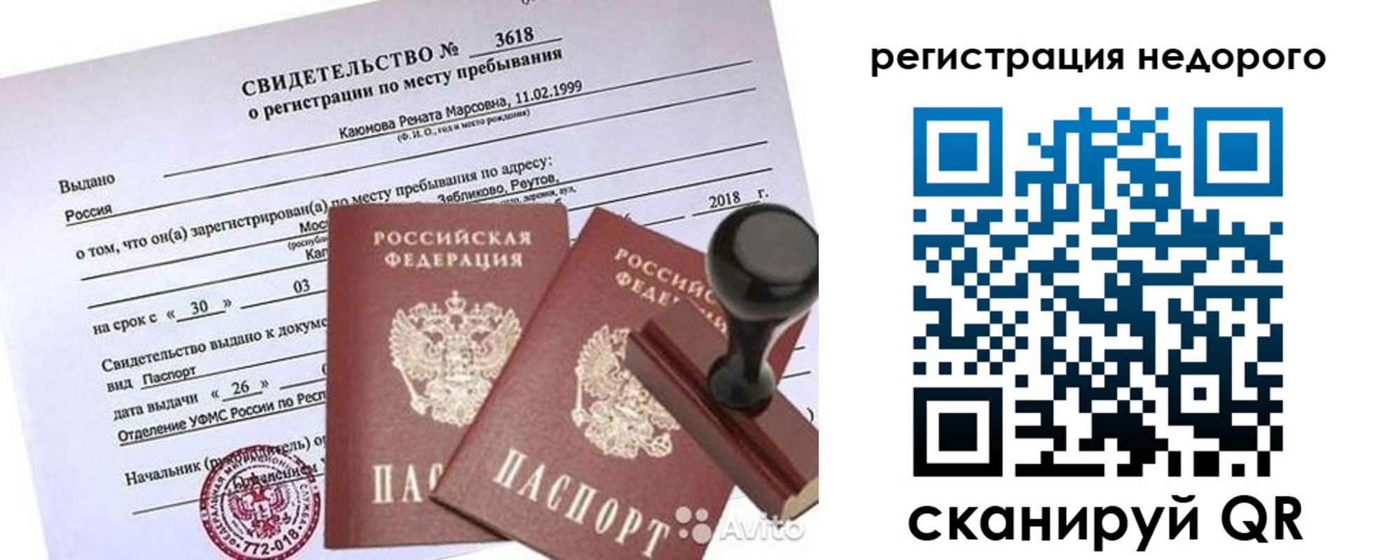 прописка для военкомата в Россоши