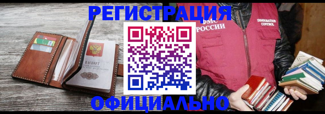 временная регистрация купить в Россоши