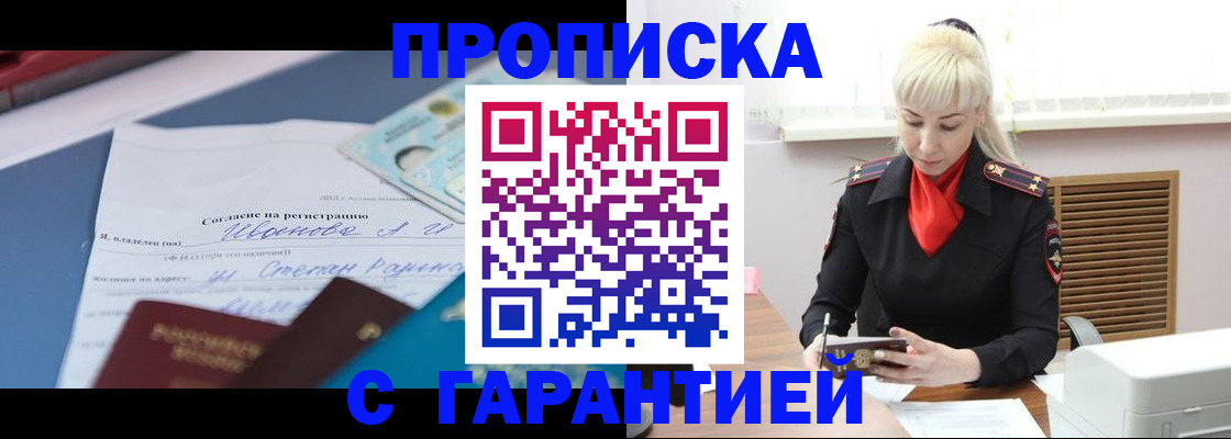 временная регистрация гарантия в Россоши