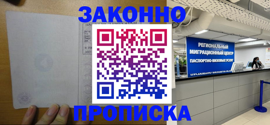 прописка для кредита в Россоши