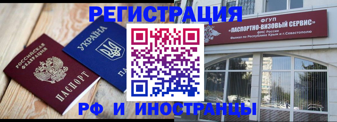 прописка в Россоши