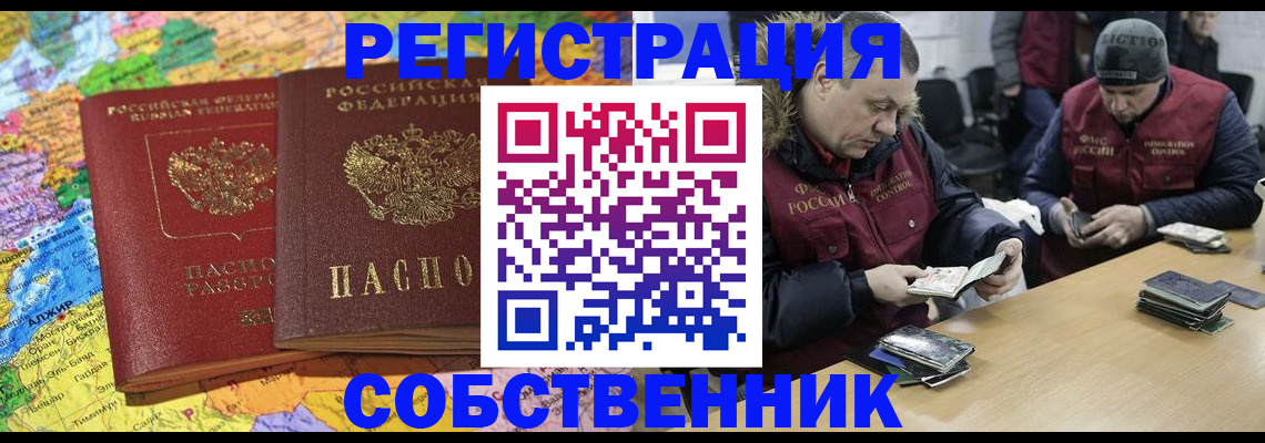 где прописаться в Россоши